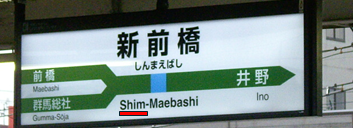 図3.町中のローマ字例